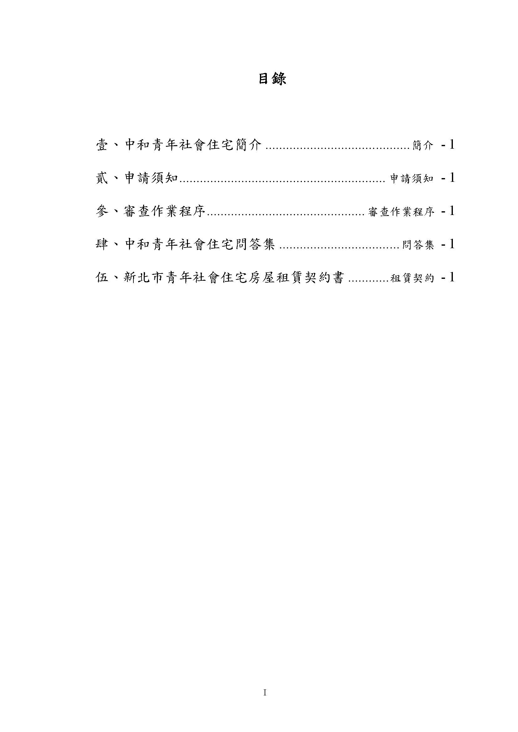 青年社會住宅-中和館_出租申請手冊