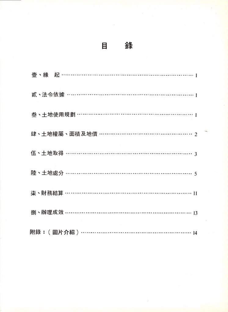 臺北市北投百齡五路東北側地區區段徵收辦理經過情形報告書