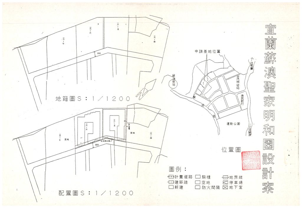 宜蘭縣申請82年度獎勵投資興建國宅聖家明和園社區申請變更設計案