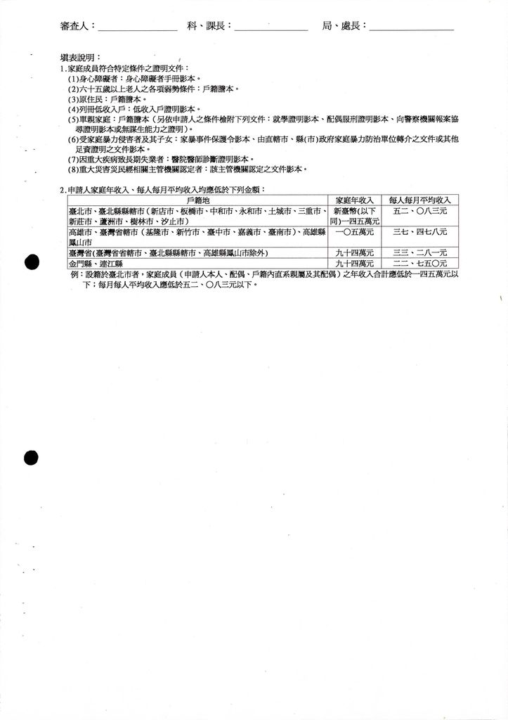 公告96年度購置住宅貸款利息補貼、修繕住宅貸款利息補貼第2次受理申請。