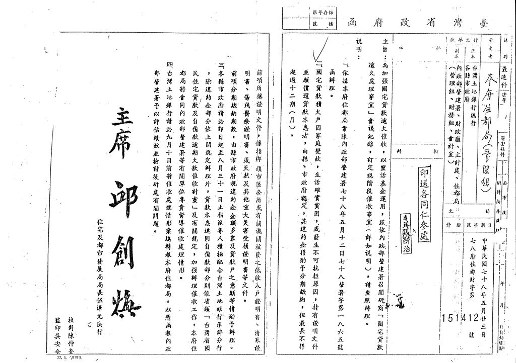 研商「國宅貸款逾欠處理事宜」會議紀錄，訂定現階段催收事宜