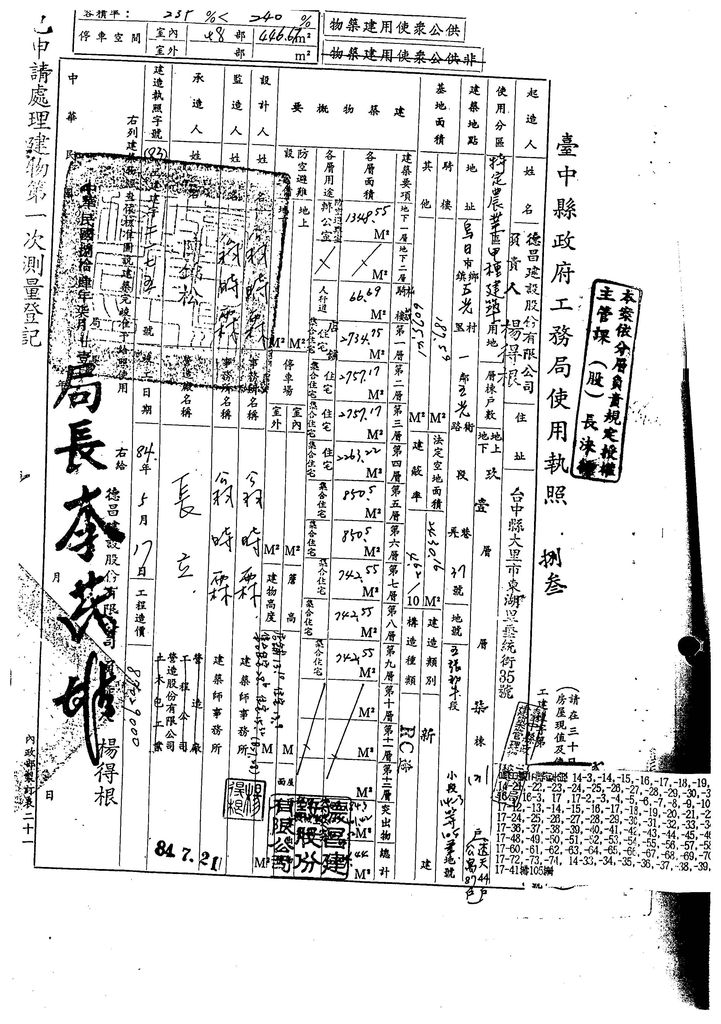 台中縣83年度獎勵投資興建國民住宅「德昌華城」社區變更設計案