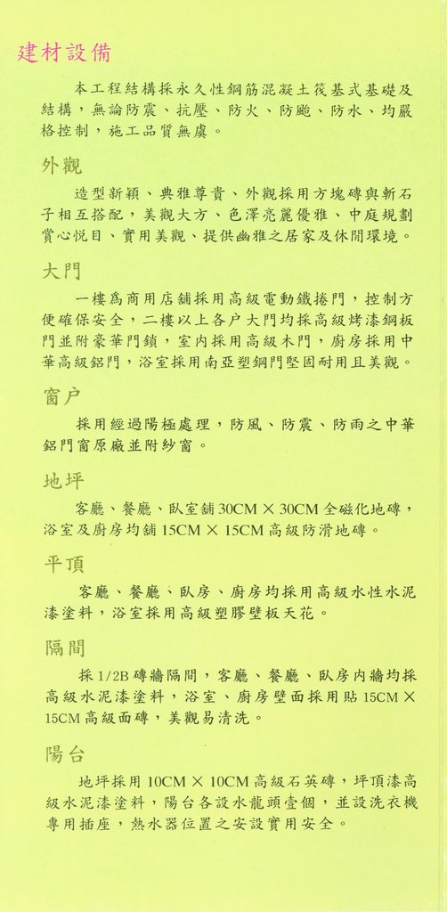 台中博愛國宅社區新建工程簡介