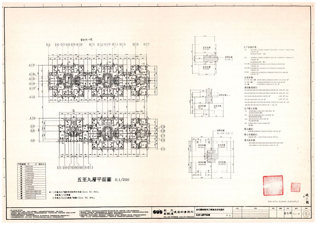 台北縣82年度獎勵投資興建國民住宅「台北瑞士…中和南勢角」社區三戶變更設計案