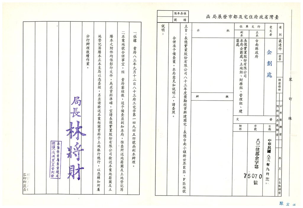 台南縣83年度獎勵投資興建國民住宅「長億小鎮新世界F區」社區變更設計案