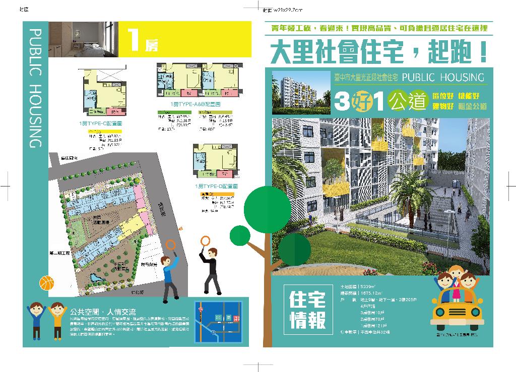 大里區光正段社會住宅動土典禮展板圖