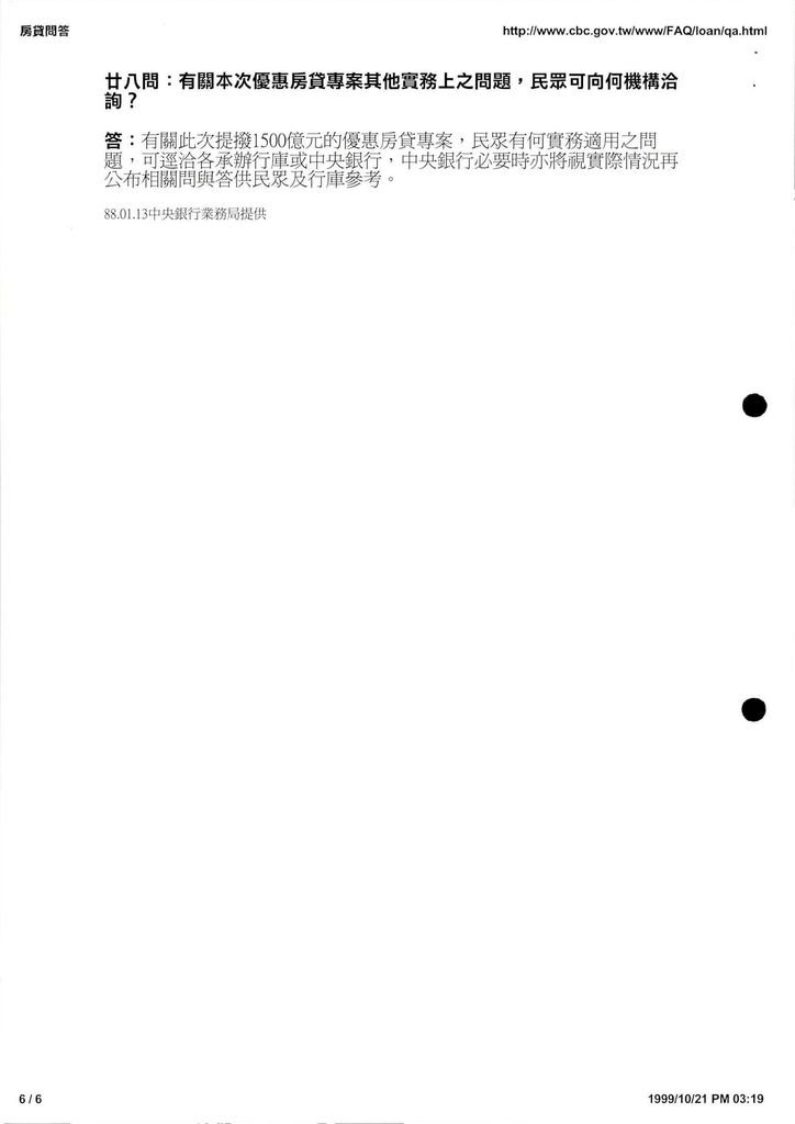 三百億及一千二百億元供銀行辦理民眾購屋專案融資之28問與答。