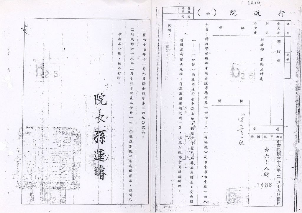 基隆市德厚段(47-21等地號)及台東市台東段(481-11地號)兩處不適用營舍及土地，擬請准予變更為非公用財產，交由國有財產局依法處理，得款撥供遷建之用1案