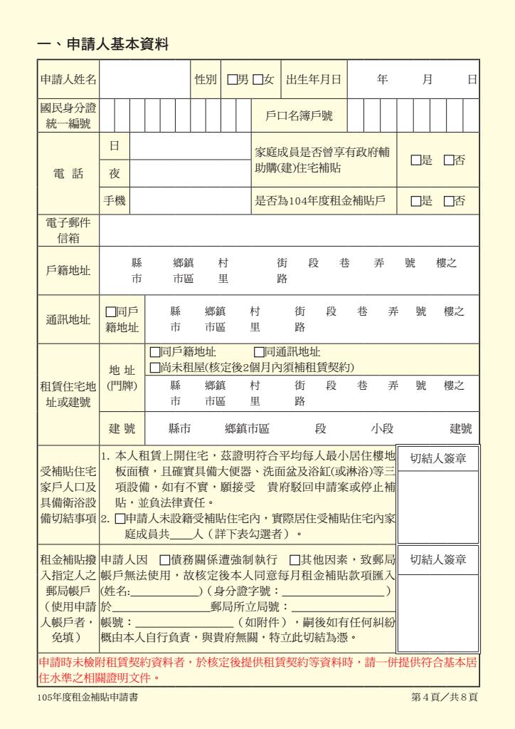 105年度租金補貼申請書