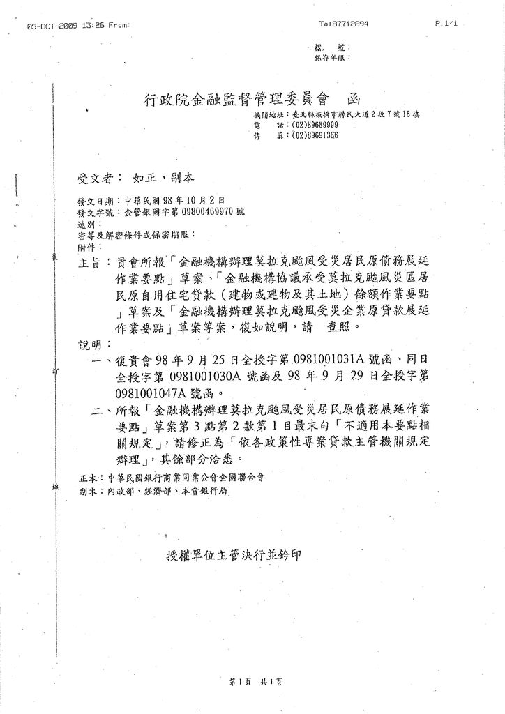 金融機構辦理莫拉克颱風受災居民原債務展延作業要點草案