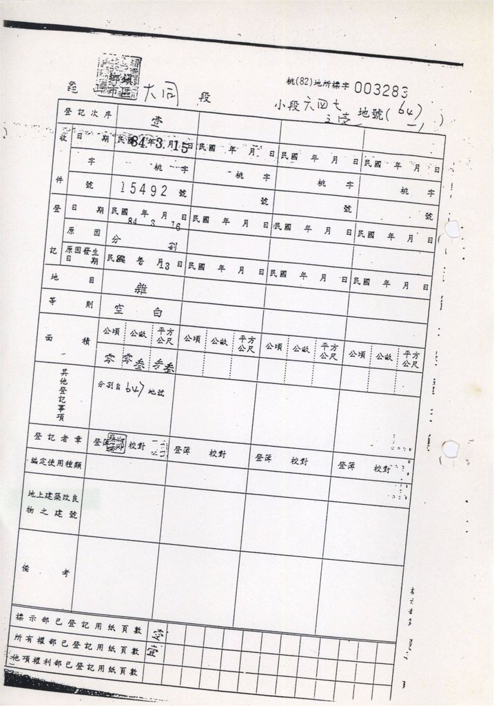 桃園縣「明駝一村」現址國有土地，請准變更為非公用財產，專案讓售台灣省政府合建國宅1案