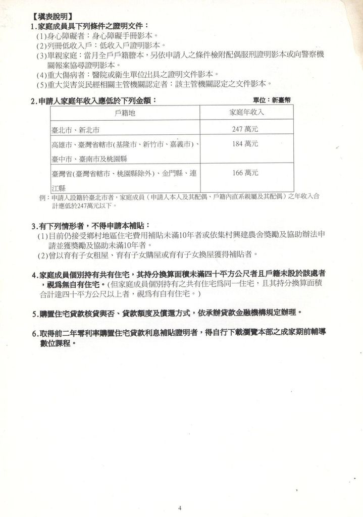 100年度青年安心成家購置住宅貸款利息補貼第1次公告申請書(受理申請期間：1000301-1000413)