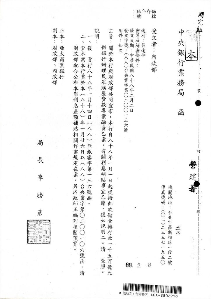 為財政部國庫署張署長秀蓮電詢中央銀行一千五百億元供銀行辦理民眾購屋貸款專案融資，並由國庫提供0.85%利息補貼差額，銀行如何申請乙案。