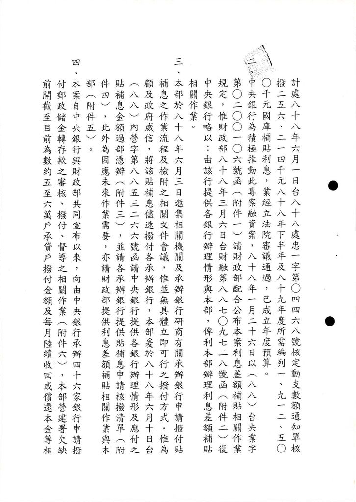 貴部函院為有關中央銀行提撥郵政儲金存款新台幣一千五百億元供民眾購屋貸款專案，由國庫補貼利息差額0.85%部分之撥付各承辦銀行辦理方式一案。