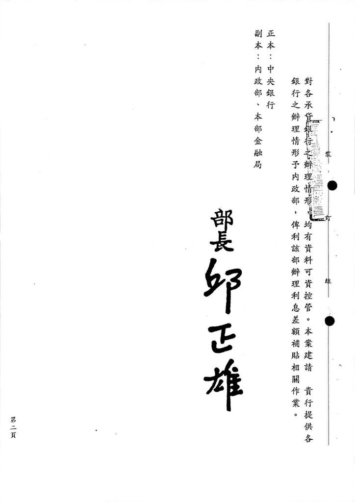 貴部函院為有關中央銀行提撥郵政儲金存款新台幣一千五百億元供民眾購屋貸款專案，由國庫補貼利息差額0.85%部分之撥付各承辦銀行辦理方式一案。