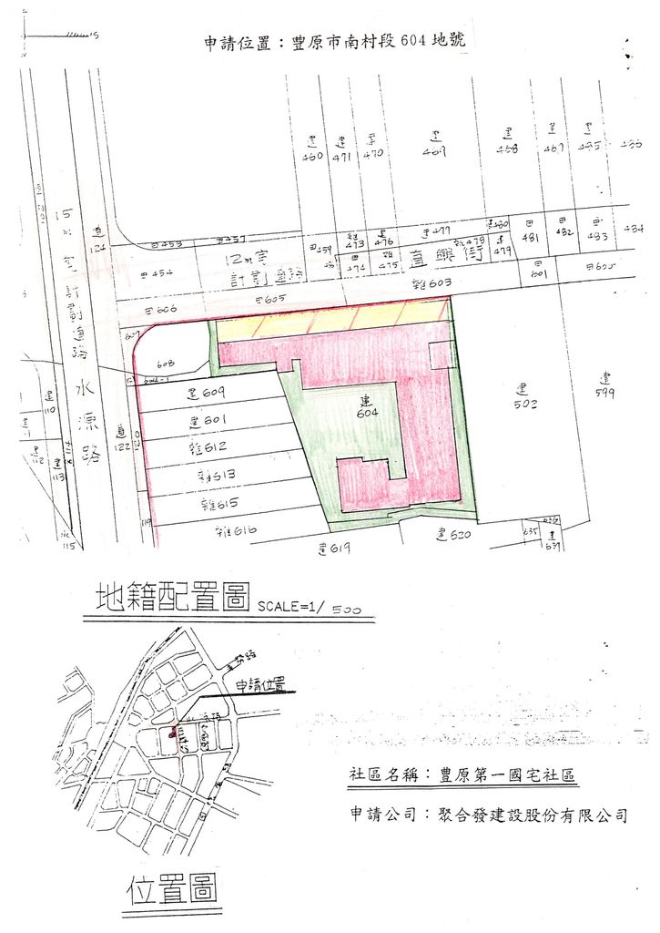 台中縣87年度獎勵投資興建國民住宅「豐原第一國宅」社區變更設計案