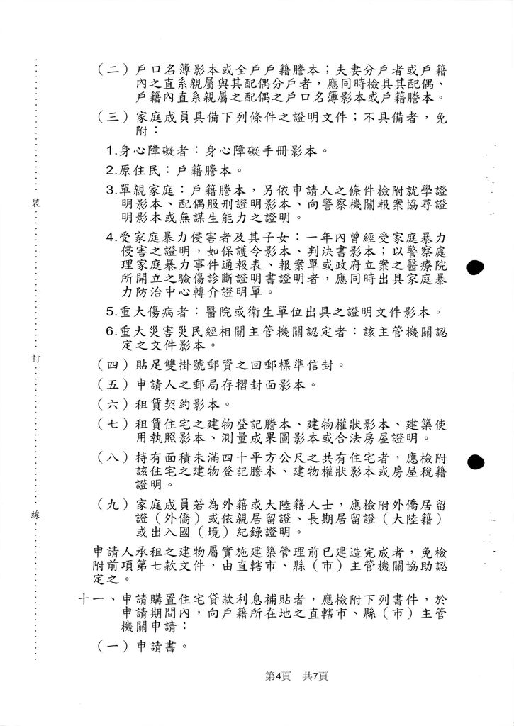 公告受理101年度住宅補貼