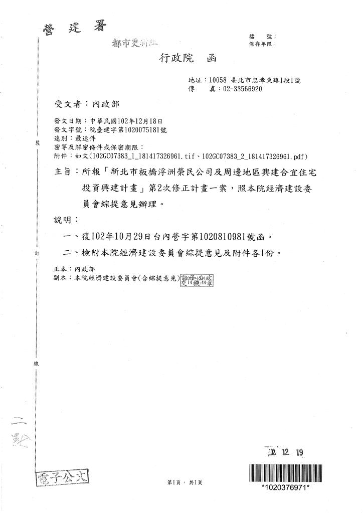 102.12.18第2次修訂浮洲合宜住宅投資興建計畫報院