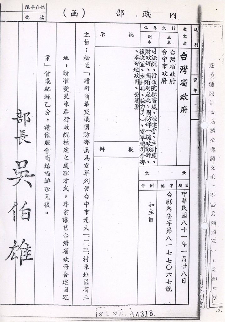 台中市光大一、二、三村原址國有土地，請准變更原奉行政院核定之處理方式，專案讓售台灣省政府合建國宅案