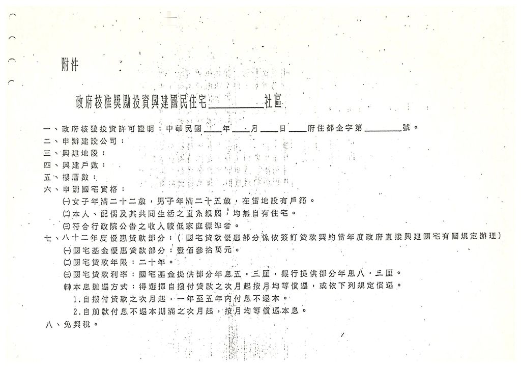 台中縣申辦82年度本省獎勵投資興建國宅162戶案