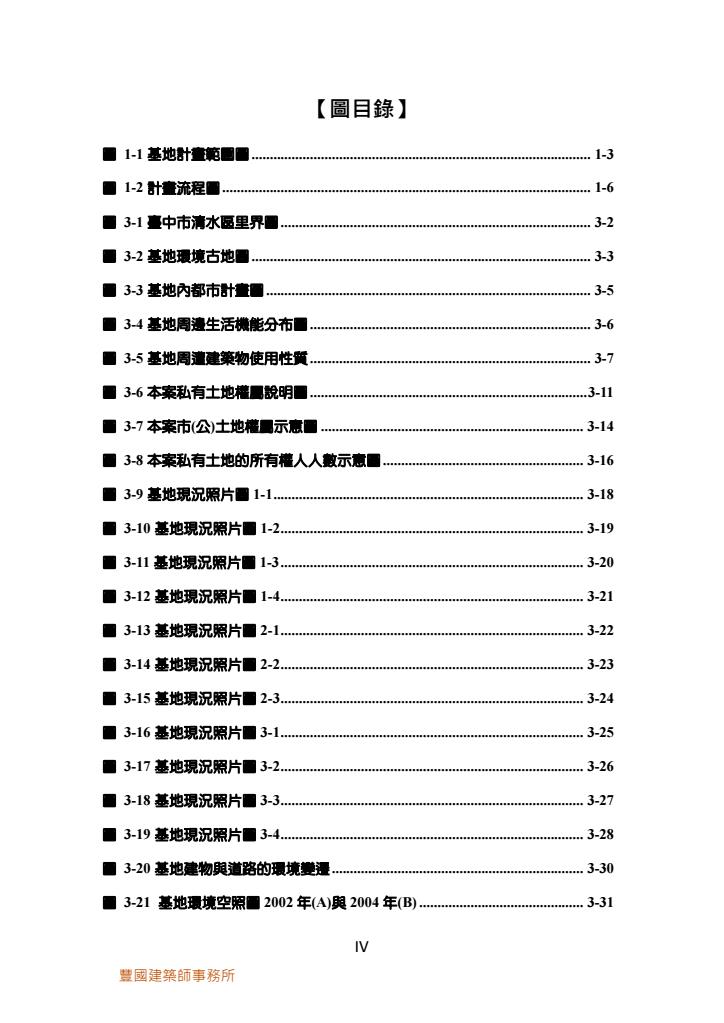 104社會住宅-清水區鰲峰段總結報告書