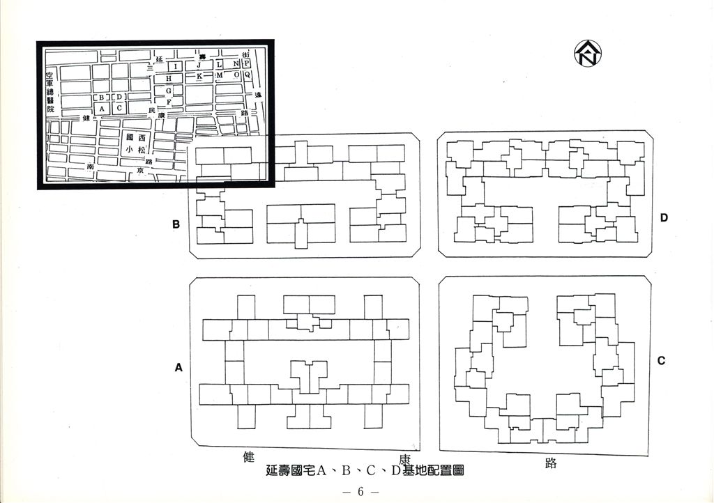 延壽國宅簡介-改建、土地權屬與取得、規劃配置