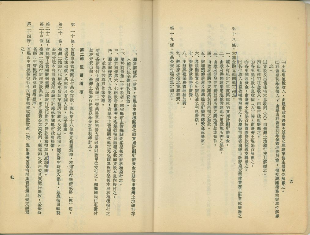 臺灣省興建國民住宅法令彙編(中華民國62年4月增訂)