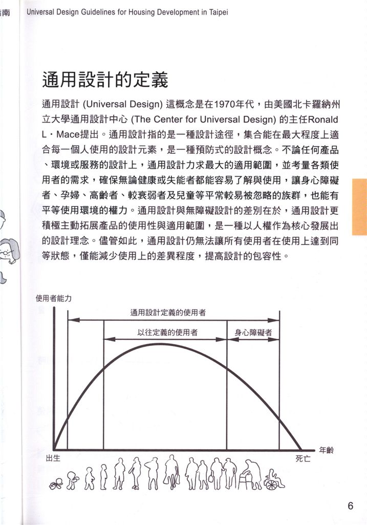 臺北市居住空間通用設計指南