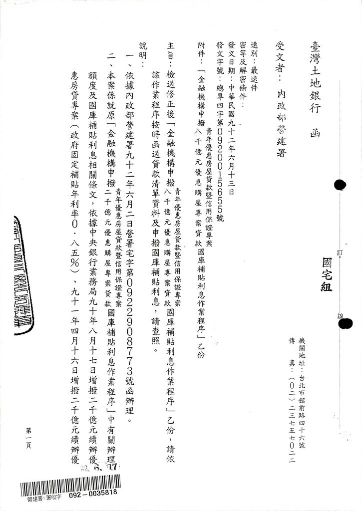 有關「八千億元優惠購屋專案貸款」貸款戶辦理轉貸相關作業規定，經中央銀行核准同意。